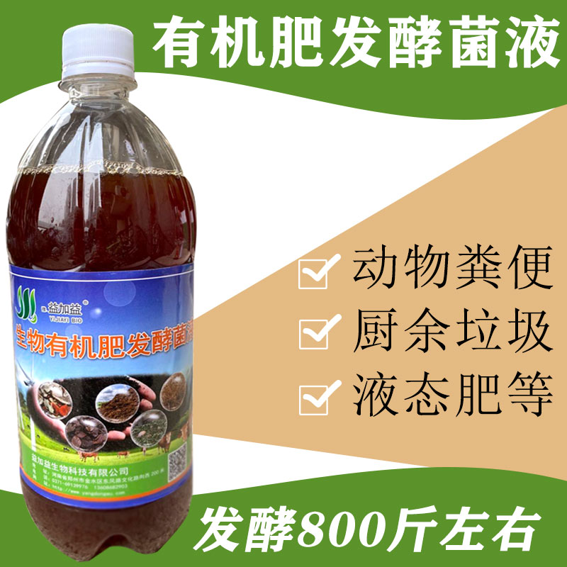 豫益加益沤肥堆肥有机肥发酵剂