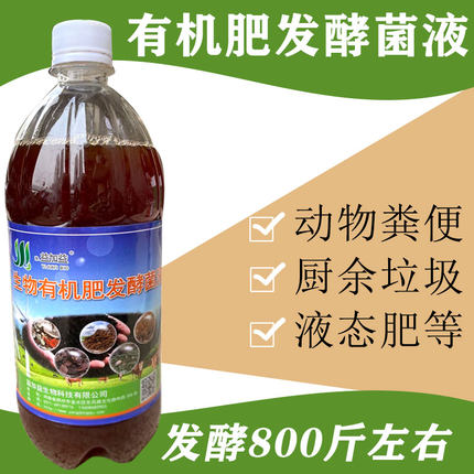 有机肥发酵剂鸡粪堆肥牛羊粪便发孝厨余饼粕沤肥腐熟菌种植营养液