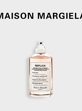 Maison Margiela梅森马吉拉 闲情午后微醺后田园拾趣系列中性香水