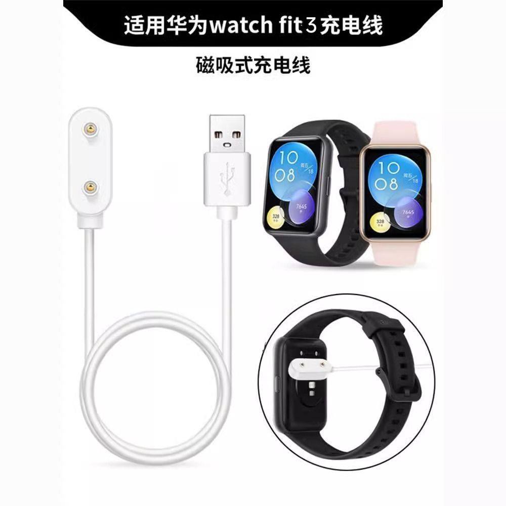 适用华为watchfit3充电线fit2通用华为荣耀手环6/7/8/9磁吸充电器,3C数码配件,数据线,淘宝优惠券,粉丝福利购,淘宝优惠卷