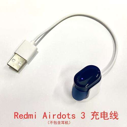 单个耳机充电线适用小米蓝牙USB