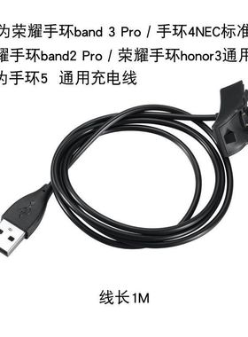 适用华为band\band2Honor荣耀手环3\4\5一体充电线