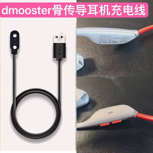 适用dmooster象鼻子联名大怪兽D07V7D10气传导蓝牙耳机充电线器数