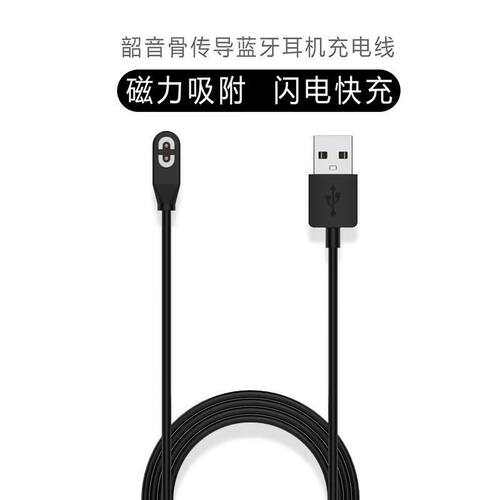 适用韶音OpenRunAir S803骨传导蓝牙耳机电源数据USB磁吸充电器线