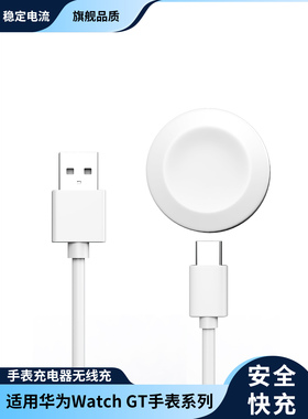适用华为GT6/6Pro5Pro/4/3/3Pro手表Watch 4/Fit 4无线磁吸充电器