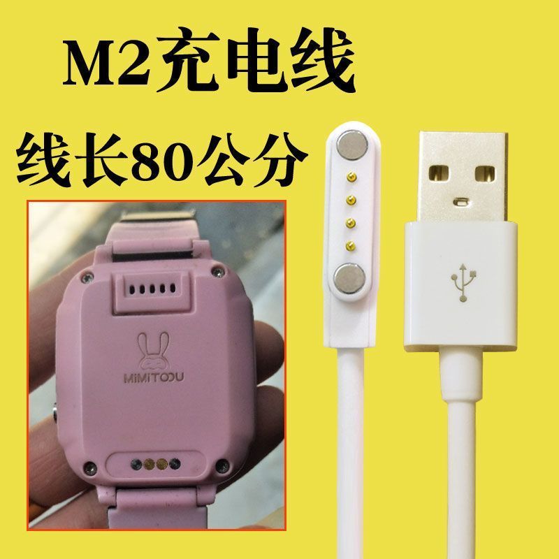 咪咪兔儿童电话手表G51\2\G61\G700S\G55充电线T09加长头充电器线