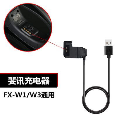 适用PHICOMM斐讯FX-W1/W3智能手环通用充电器线4点磁吸充电器夹子