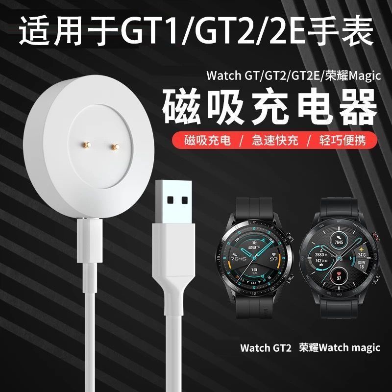 适用于华为GT2\GT充电底座智能手表荣耀magic2\Dream便携磁吸快充