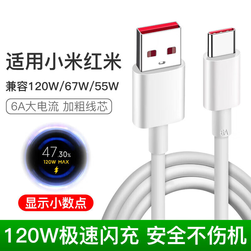 适用小米14/13/12/11/10/3/2充电线120W K70/K60 K50 6A充电线
