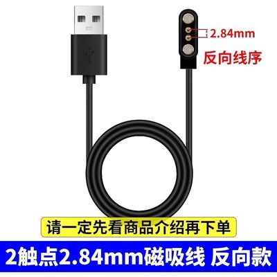 智能手环手表电话手表充电线器2针2触点2.84mm间距反向款磁吸线器