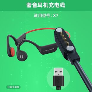 适用奢音SHEYIN运动蓝牙耳机充电线SHEYIN X5/X7/X8/X9X13充电器