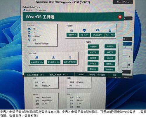 小天才4点数据线Z6手表