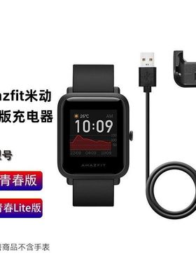 适用米动A1608手表青春版充电器华米充电线Amazfit充电底座lite