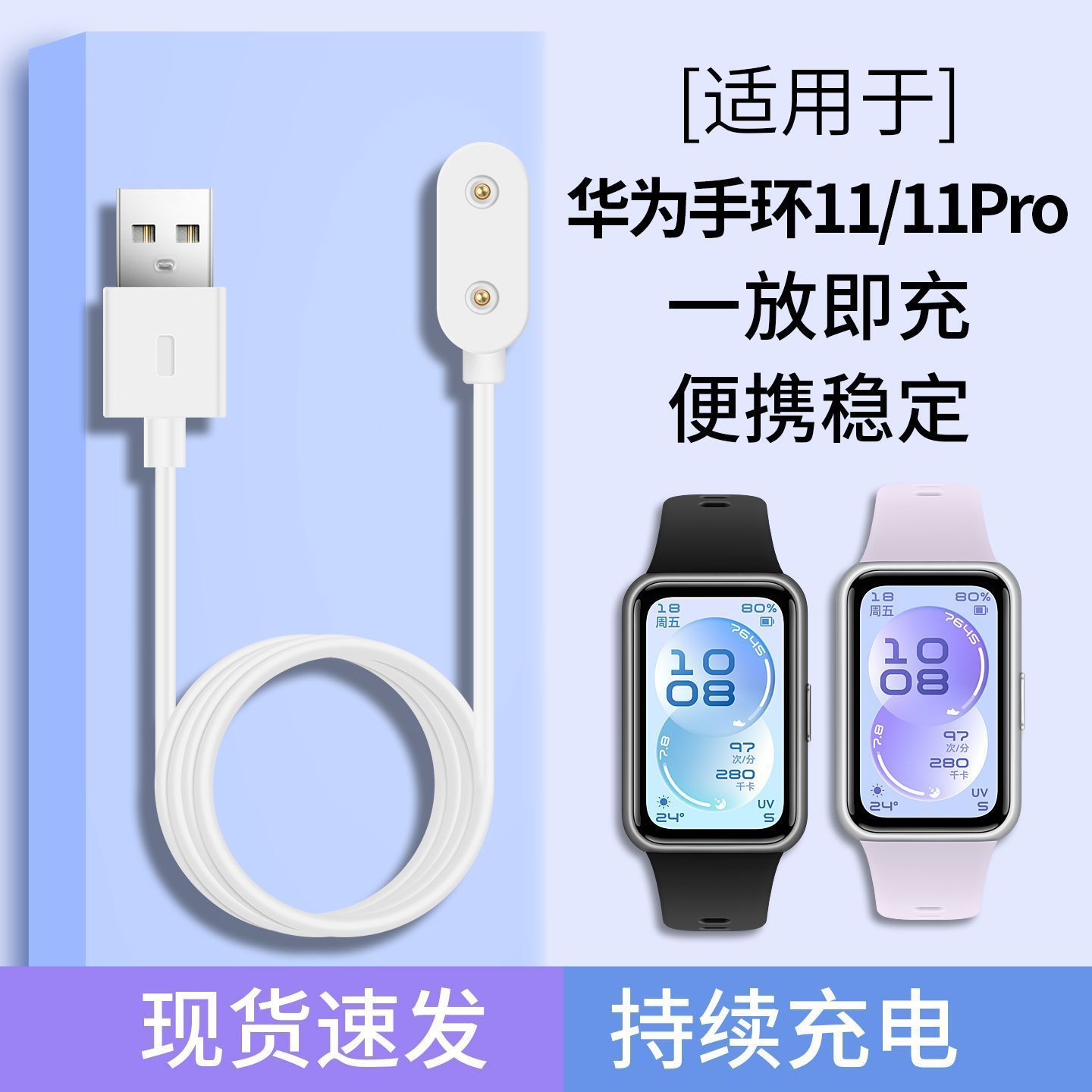 适用华为手环11/nfc版充电器磁吸式充电底座band11Pro充电线