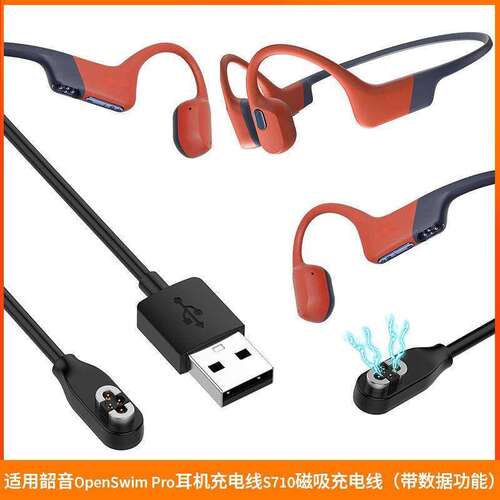 适用韶音AS800 S803 S810骨传导2点磁吸充电线openrun-pro电源线