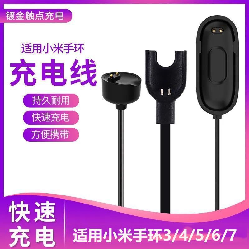 适用小米手环充电器5/6/7/8磁吸式充电线4NFC充电底座2/3代快充线