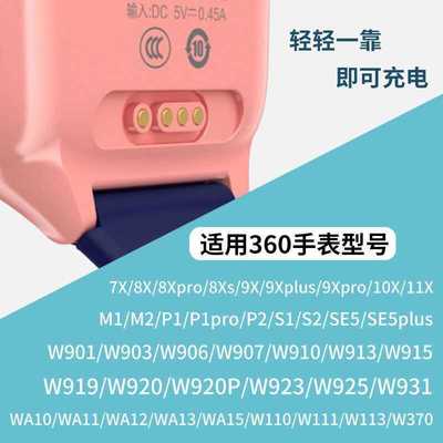 适用360儿童电话手表充电线器8X9X10X11X/W920W370/WA10WA12...