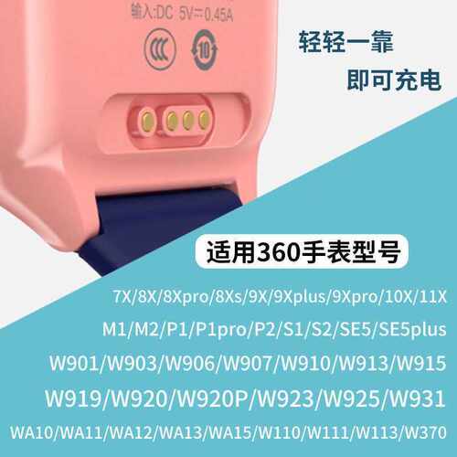 适用360儿童电话手表充电线器8X9X10X11X/W920W370/WA10WA12...