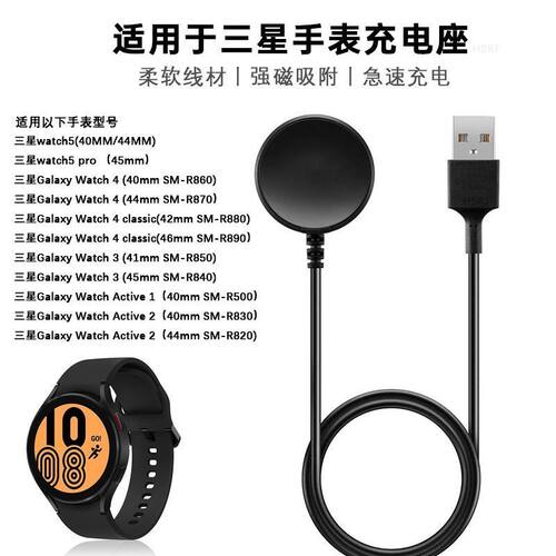 适用watch3三星手表充电线R500/5Pro/S4/S3磁吸充电器底座1代R860