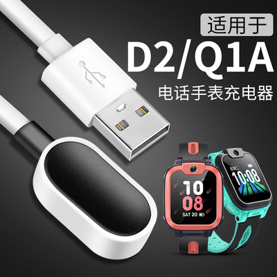 适用小天才电话手表Q1A充电线D2/W1923AC儿童手表磁吸充器W2123AC