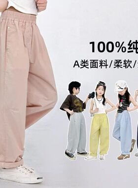 【100%纯棉】夏季薄款男宝女宝休闲裤子运动儿童阔腿裤百搭防蚊裤