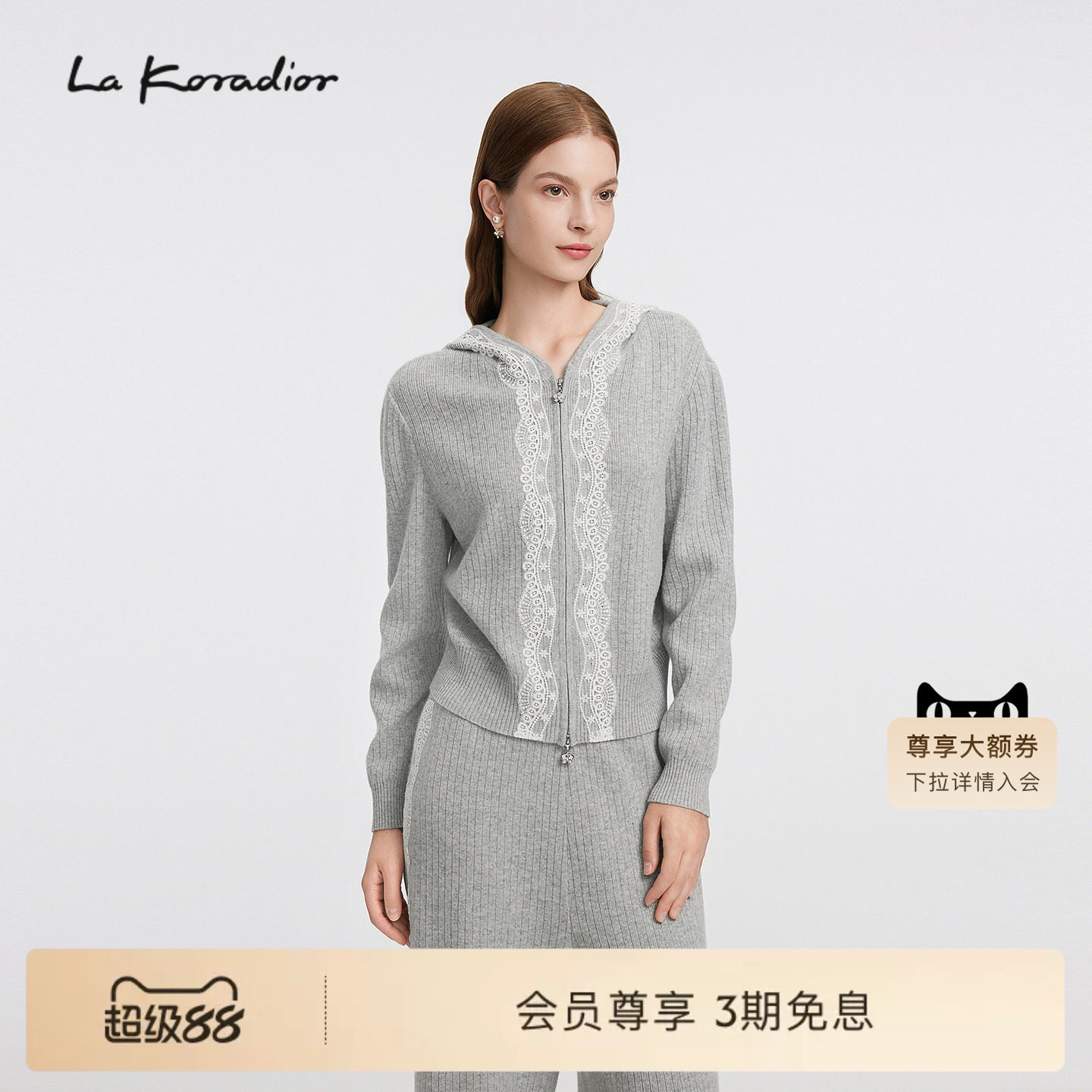 La Koradior拉珂蒂女秋冬羊毛休闲减龄蕾丝连帽拉链针织短款外套