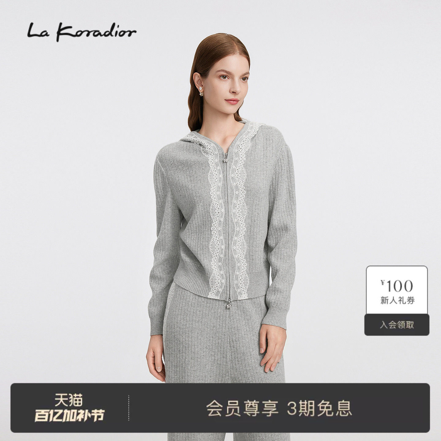 La Koradior拉珂蒂女秋冬羊毛休闲减龄蕾丝连帽拉链针织短款外套