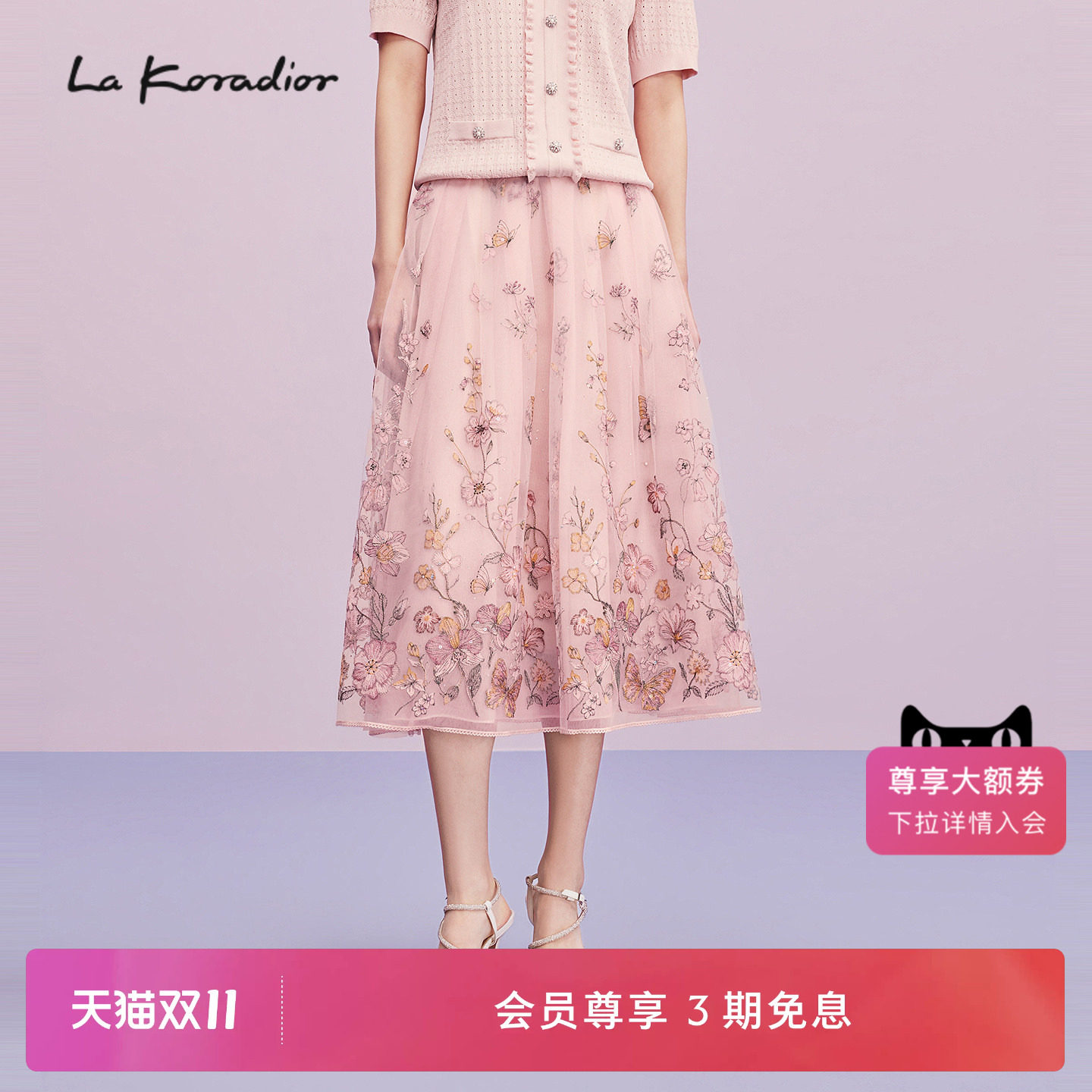 【商场同款】Lakoradior拉珂蒂名媛女春夏新款重工刺绣网纱半身裙
