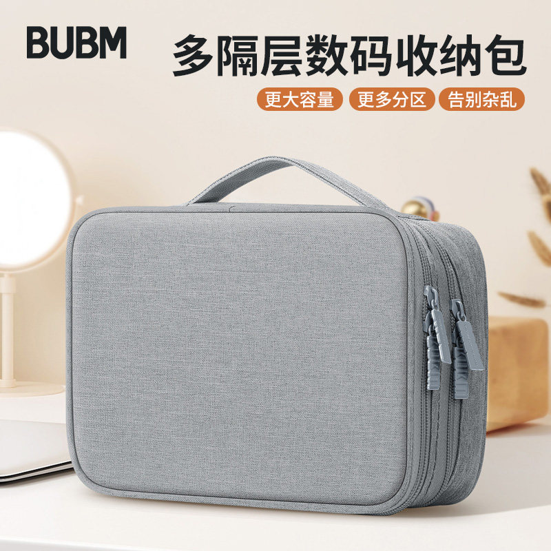 BUBM必优美数码收纳包数据线收纳包充电器电源线收纳盒大容量电子产品收纳包保护套电源包耳机U盘充电宝收纳,3C数码配件,数码收纳整理包,淘宝优惠券,粉丝福利购,淘宝优惠卷