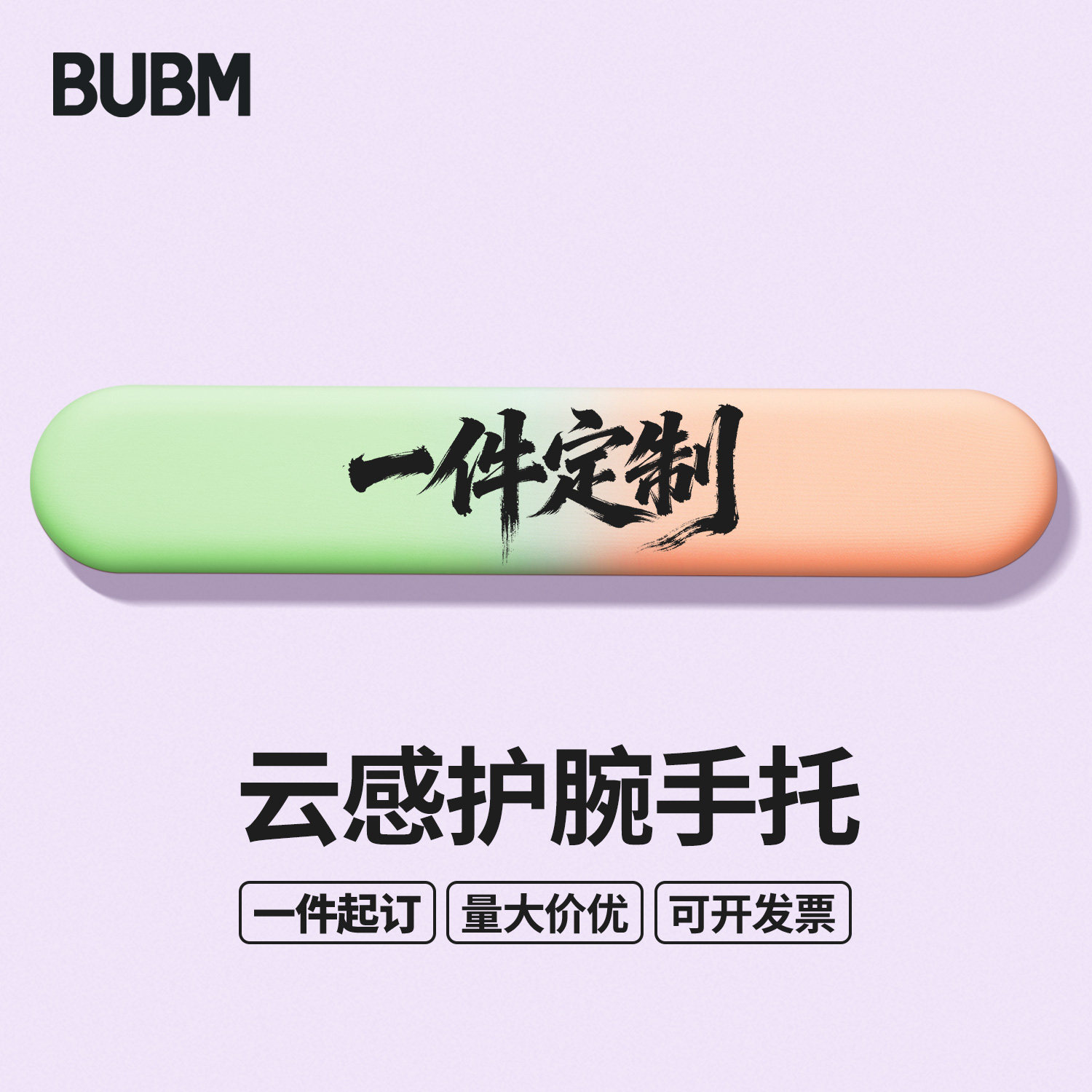 bubm定制护腕手托垫来图定做批发图片