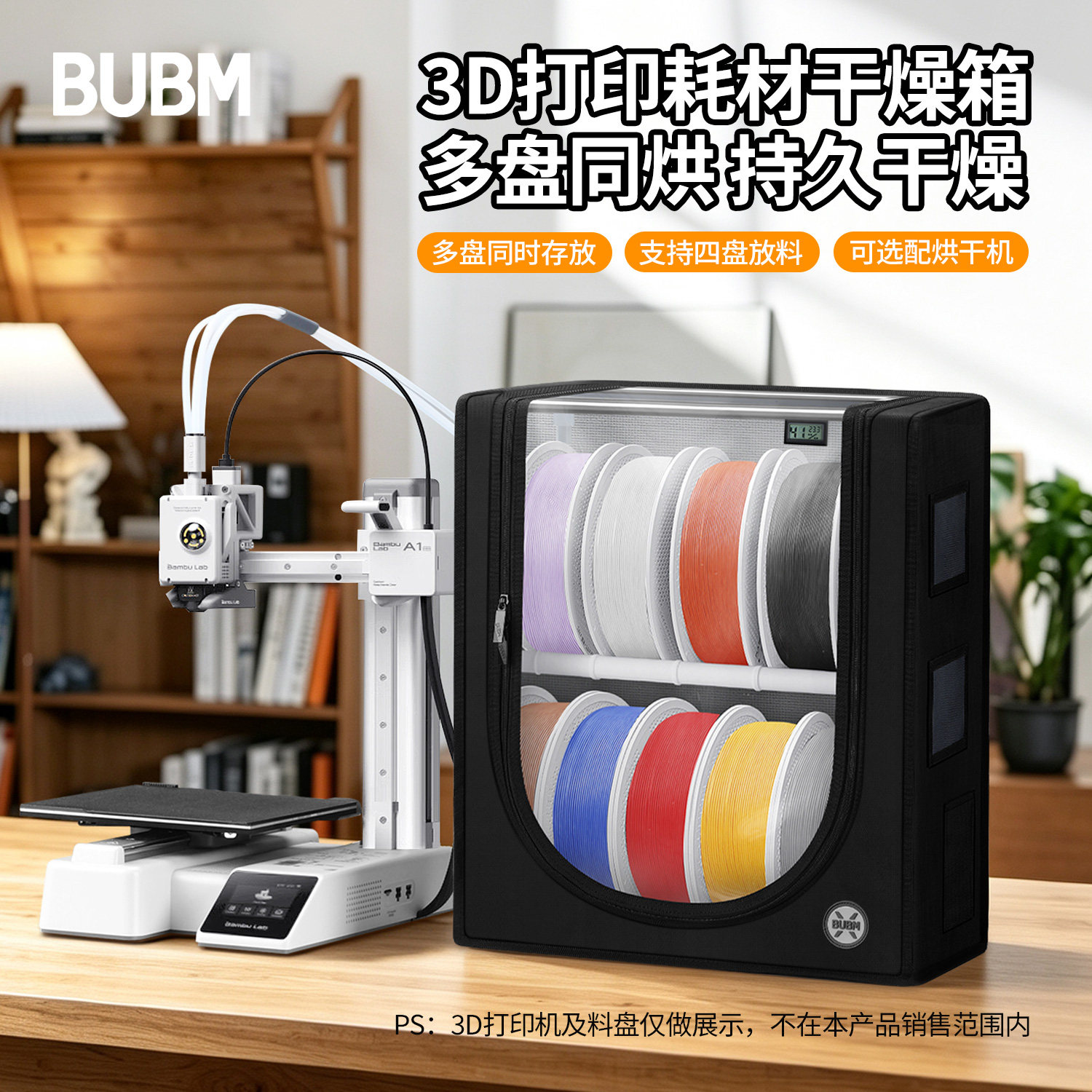 bubm适用拓竹3d打印耗材干燥箱料盘密封箱配件工具收纳9盘19盘大容量防潮箱防尘干燥盒