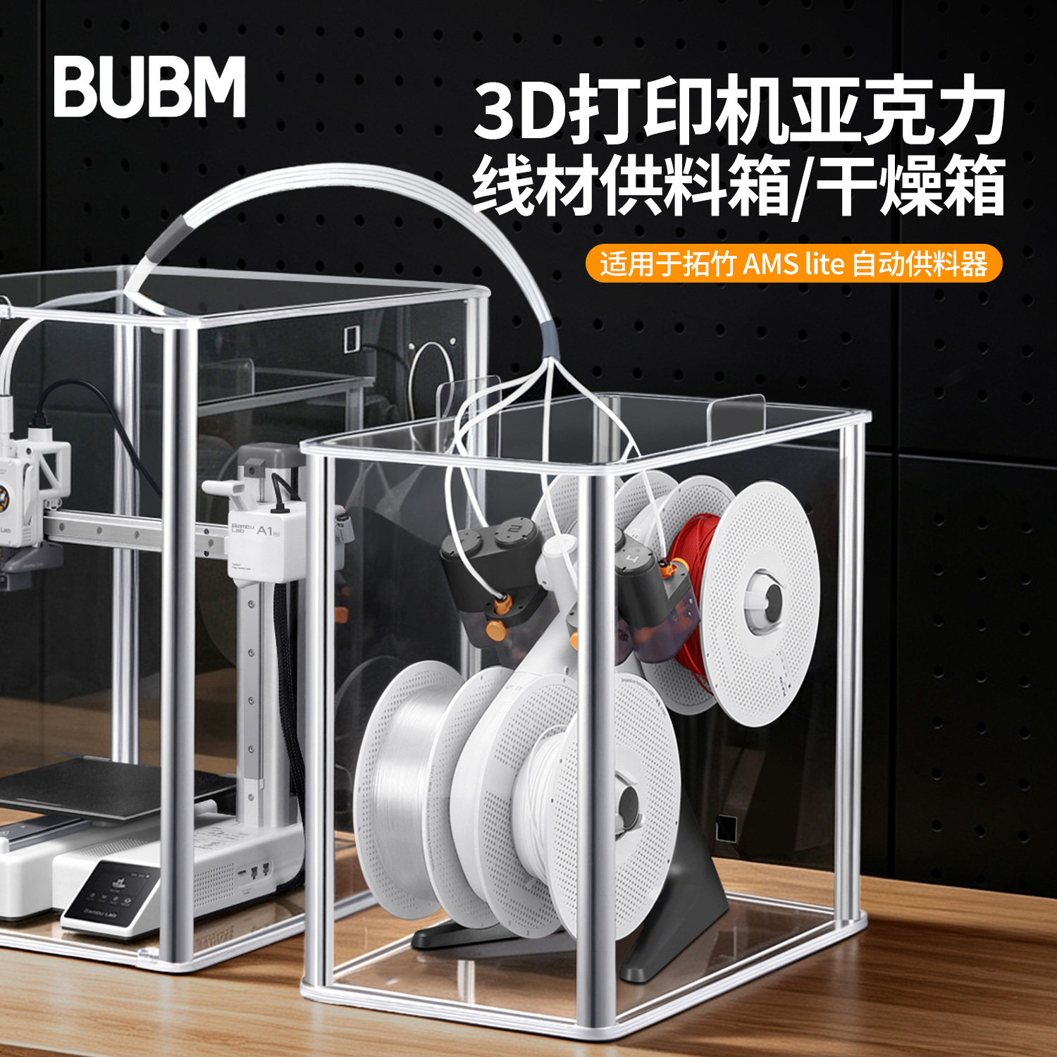 bubm适用拓竹3D打印机线材供料箱图片