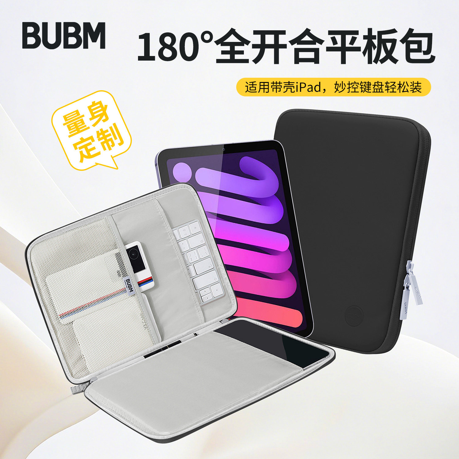 BUBM平板包收纳包苹果华为小米ipad收纳包pro11寸air5电脑pad9保护套12.9保护4mini6袋7.9手提10.9英寸内胆包,3C数码配件,平板电脑包,淘宝优惠券,粉丝福利购,淘宝优惠卷