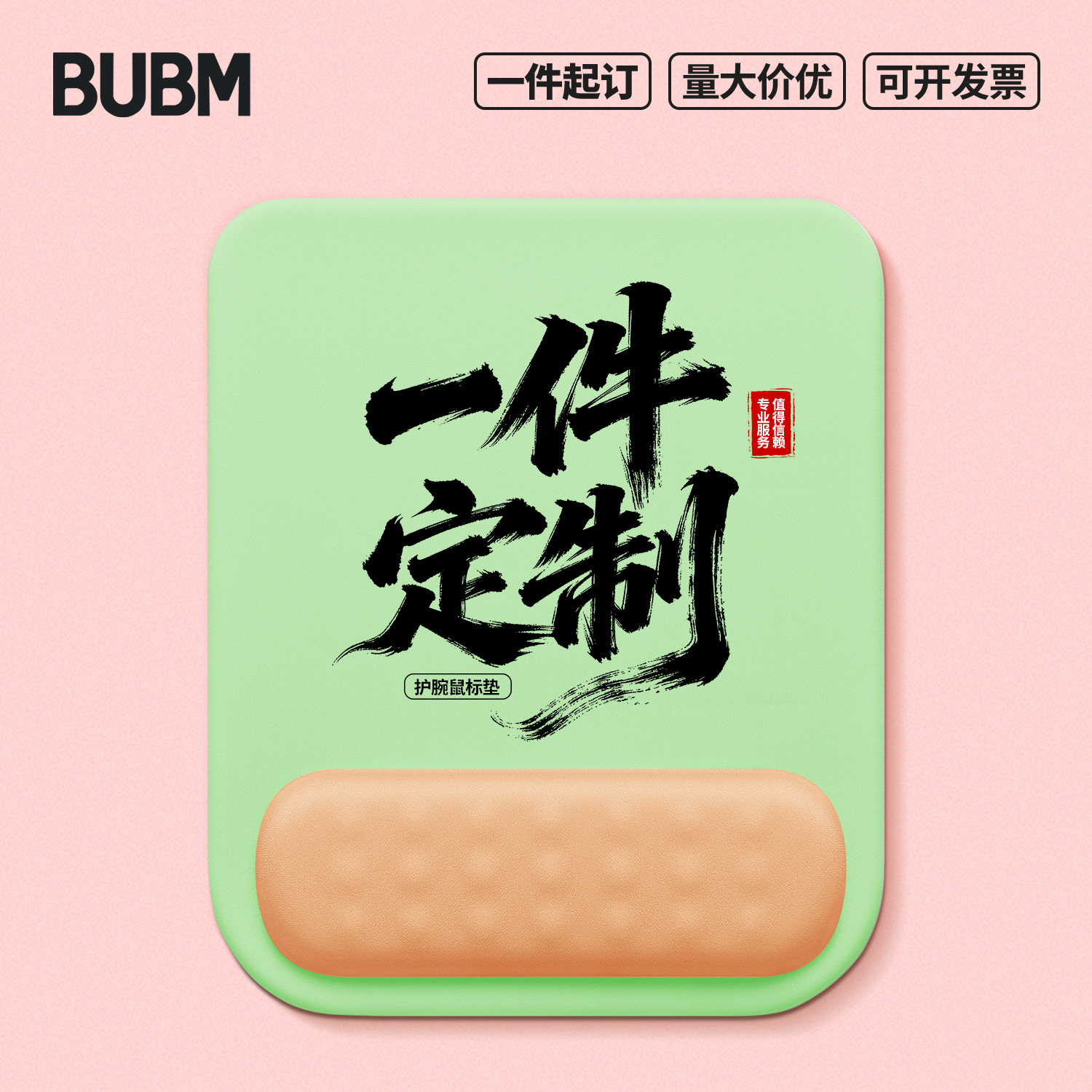 bubm定制鼠标垫方形护腕厂家批发图片