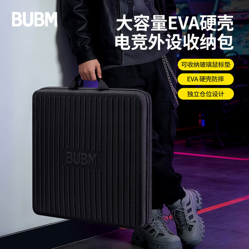 bubm键盘收纳包专业电竞包外设包