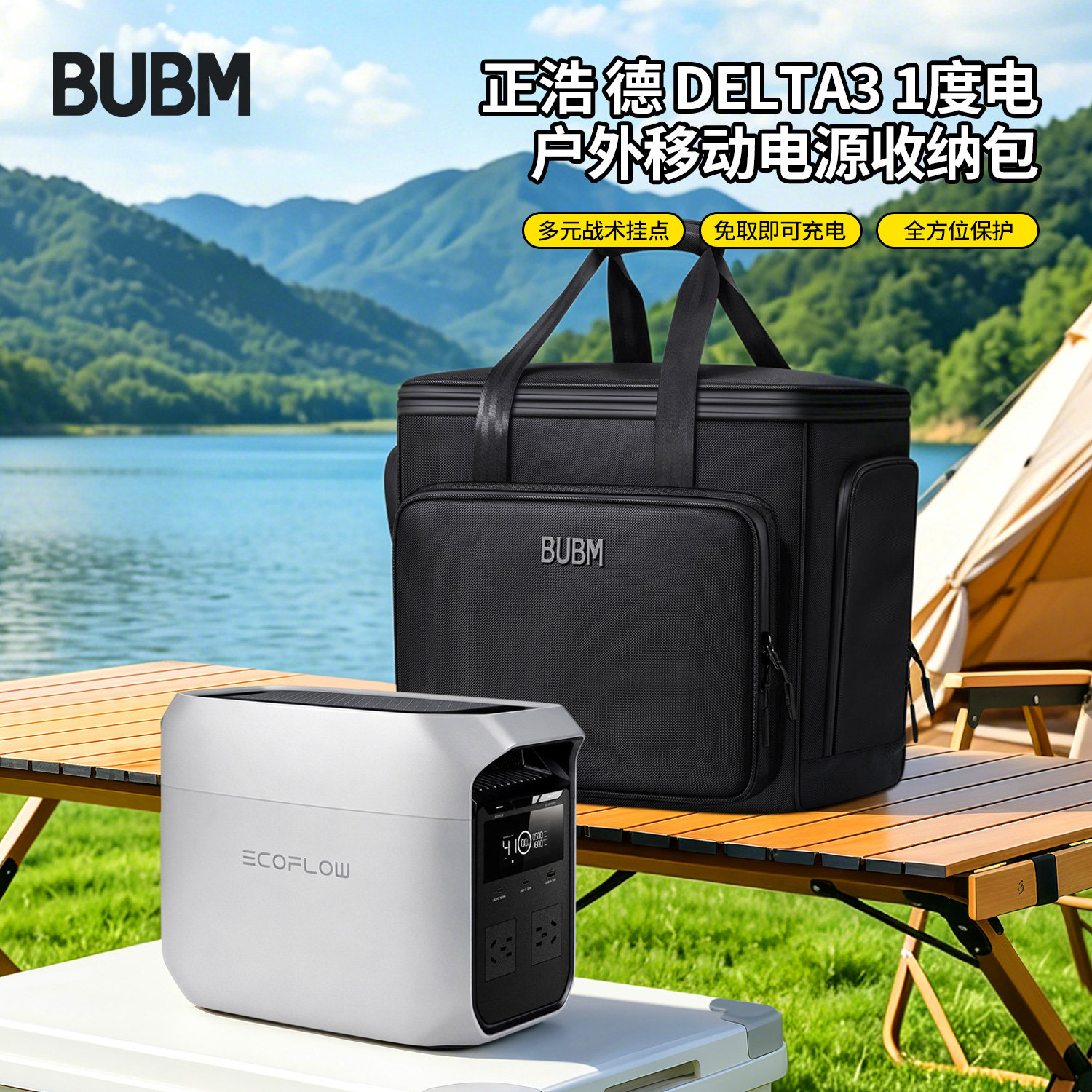 bubm适用正浩德3一度电收纳包图片