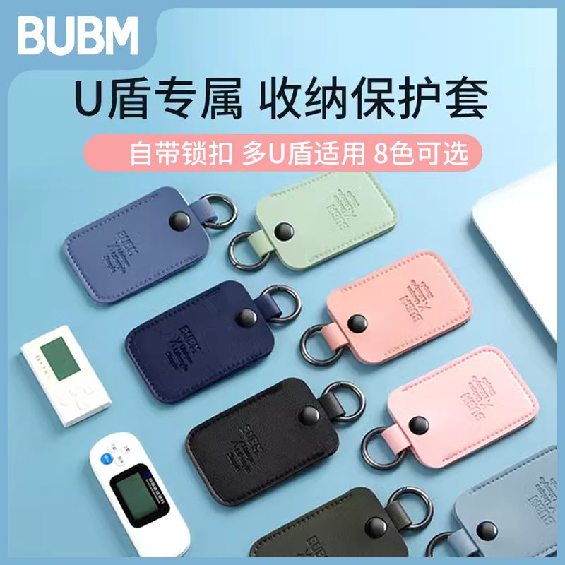 bubm钥匙扣保护套皮套