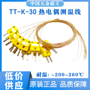 包邮 SLE 美国欧米热电偶线K型四氟测温线TT 小黄插头现货