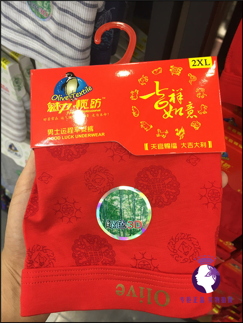 魅力揽纺 榄纺男士四角平角内裤大红本命年结婚运程平安裤短裤,女士内衣/男士内衣/家居服,男平角内裤,淘宝优惠券,粉丝福利购,淘宝优惠卷