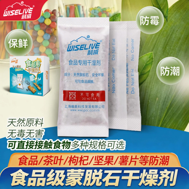 利威3g/5g/10g/20g/30g/100g食品干燥剂茶叶枸杞大米除湿防潮蒙脱