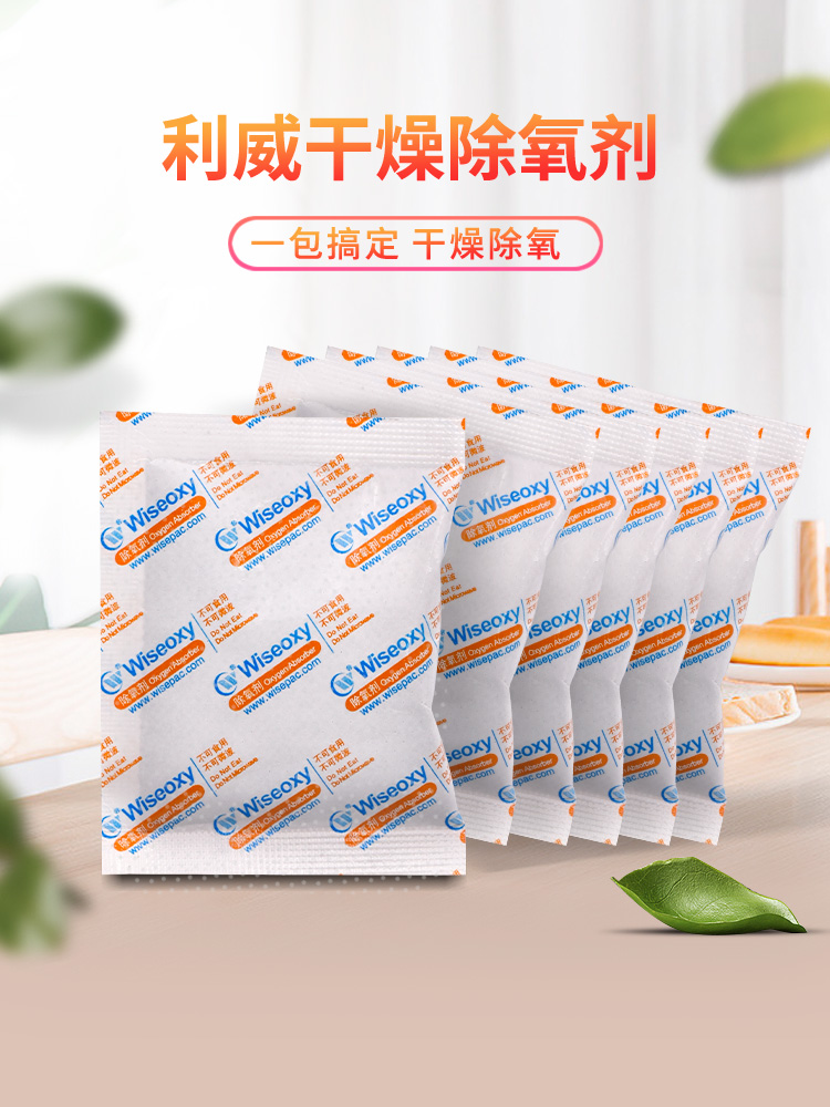 利威5g/15g除氧剂宠物家用食品茶叶饼干保健品用干燥脱氧剂二合一