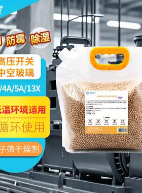 2500g克4A分子筛高压开关变压器实验用干燥剂防潮除湿吸湿剂SGS