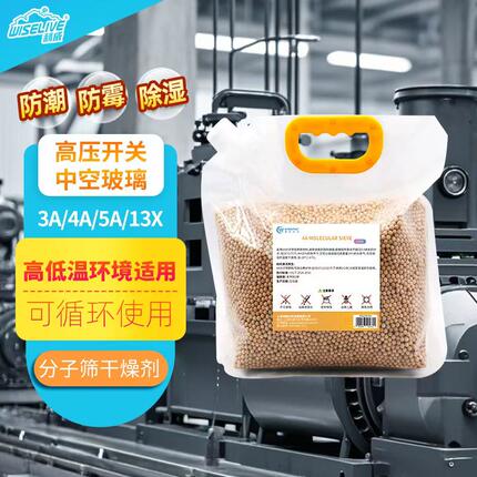 2500g克4A分子筛高压开关变压器实验用干燥剂防潮除湿吸湿剂SGS