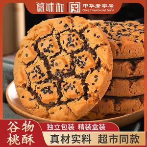 谷物夹心桃酥传统老式糕点杂粮代餐饼干休闲食品无蔗糖零食小吃