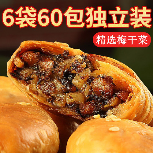 安徽老字号正宗特产黄山烧饼酥饼