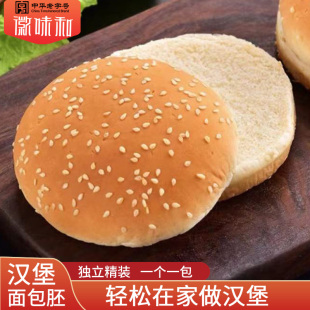 汉堡包面包胚家用商用批发自制营养早餐半成品加热即食面包片