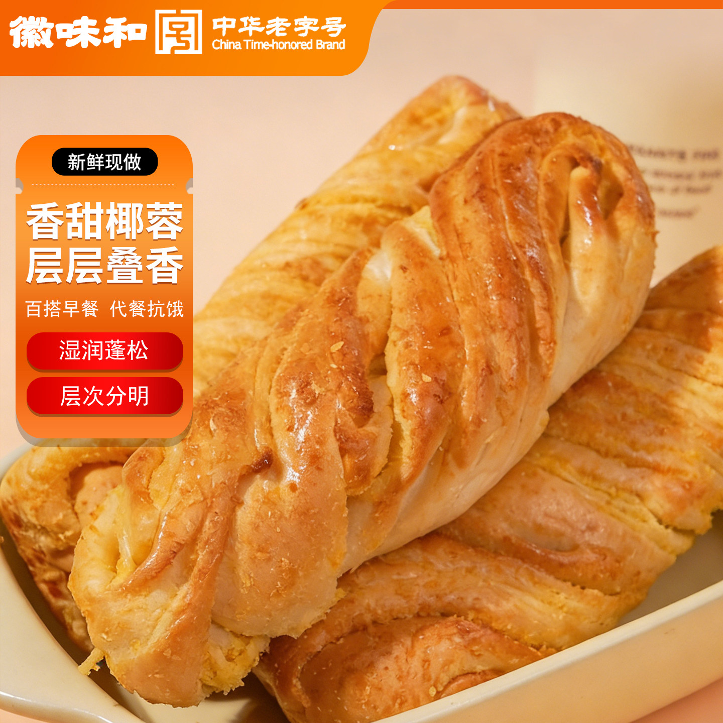 徽味和椰蓉奶香条面包早餐整箱糕点代餐即食零食小吃休闲食品