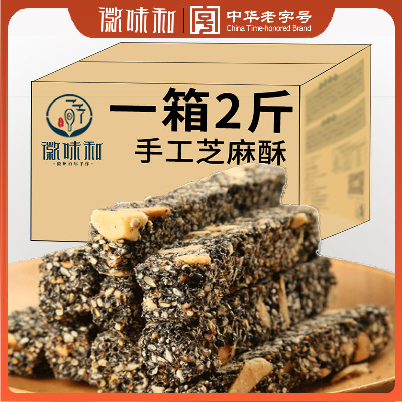 徽味和 安徽特产手工糕点心黑芝麻糖250g酥糖片玉条糖小吃零食