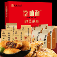 徽味和黄山烧饼大礼包1020g 年货糕点零食礼盒休闲食品过年送礼