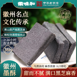 中华老字号徽味和徽墨酥安徽黄山特产徽州糕点小吃黑芝麻手工零食